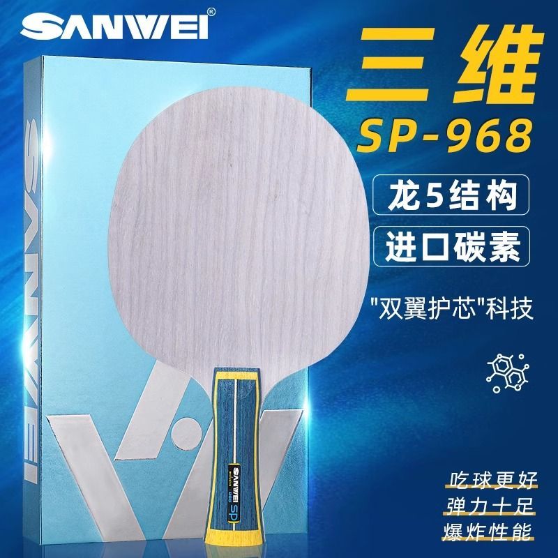 SANWEI SP-968 Aangepaste tafeltennispeddel Dragon 5-structuur 5 + 2 carbon bodemplaat