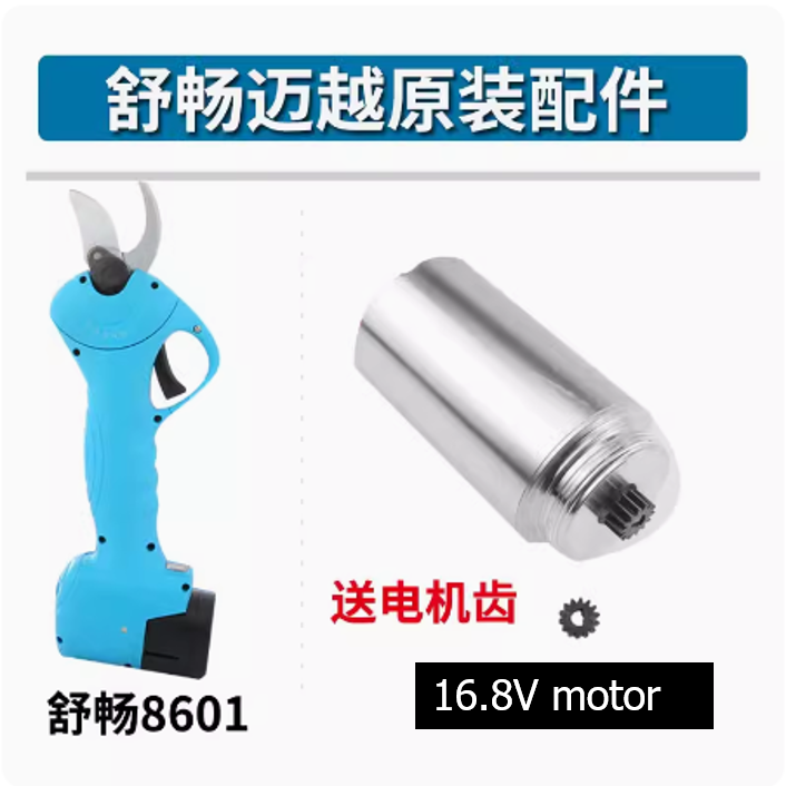 SC-8601 Suca 25mm Lithium Battery Pruning Scissors Original Accessories, Parts, Blade, Charger, Board, Case, Motor, sc8601