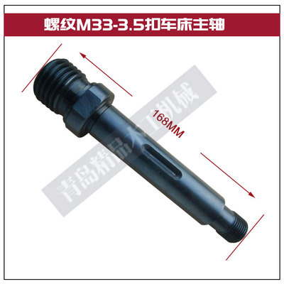 Woodworking Lathe Spindle DIY Homemade Lathe Accessories Original Lathe Supporting Wooden Axle 1 Inch-8 Buckle M33-3.5: 168mm