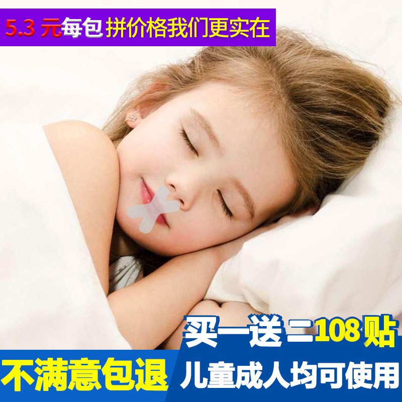 Mouth Breathing Correction Paste the Pajama Shut up Useful Product Anti-Open-mouth Sleep Mouth Japan Children feng zui Stickers