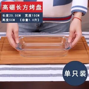 Glass Baking Pan Rectangular Heat-resistant Baking Pan Microwave Oven Special Grilled Fish Plate Baked Rice Plate Dumpling: 1.0L