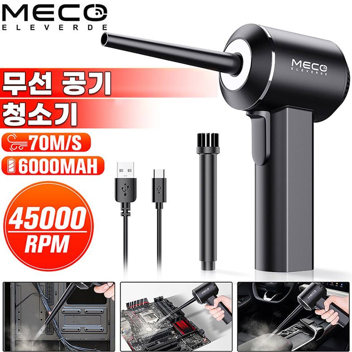Meco 45000 rpm trådløs luft støvkost usb støvsuger blåser håndholdt komprimert trådløst verktøy pc bærbar bil tastatur 6000 mah