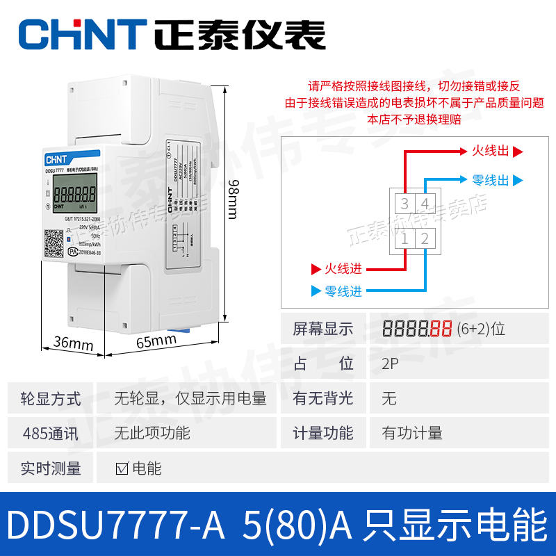 CHNT DDSU666 7777 Rs485 Communication Rail Type Meter Switch Single-Phase Metering Power Supply Power Measurement Meter 220v: DDSU7777-A 5(80)A