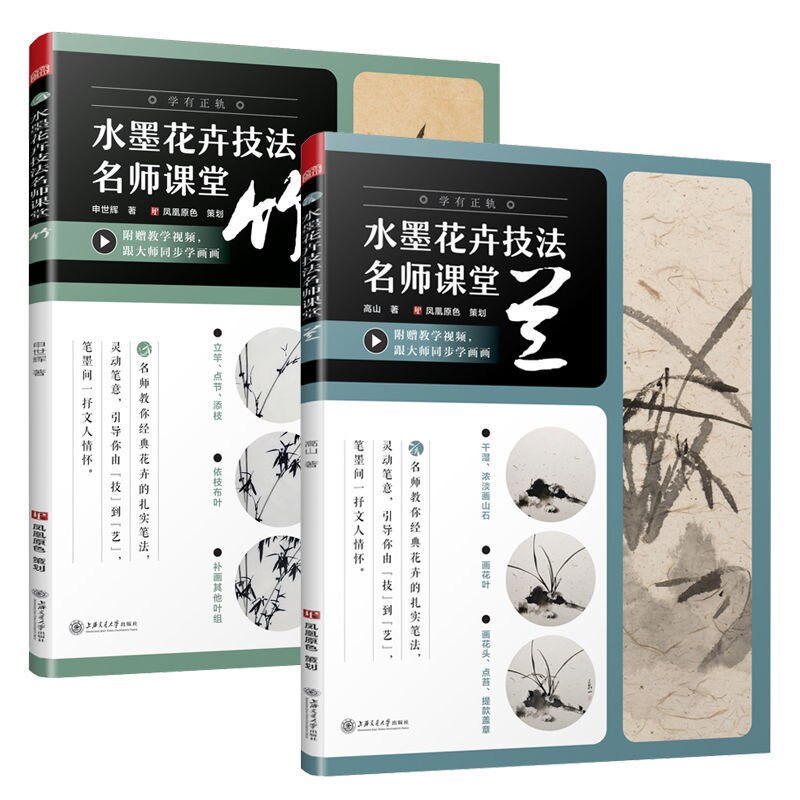 Flower Plant Ink Painting Technique Tutorial Book Basic Traditional Chinese Painting Plum Orchid Bamboo Lotus Peony Picture Book: A10