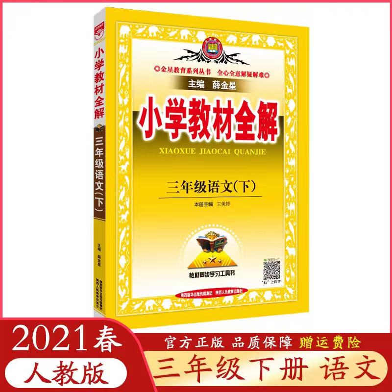 Primary School Textbook Full Solution 1-6 Grade Chinese Mathematics Humanities Education Primary School Textbook Analysis: 11