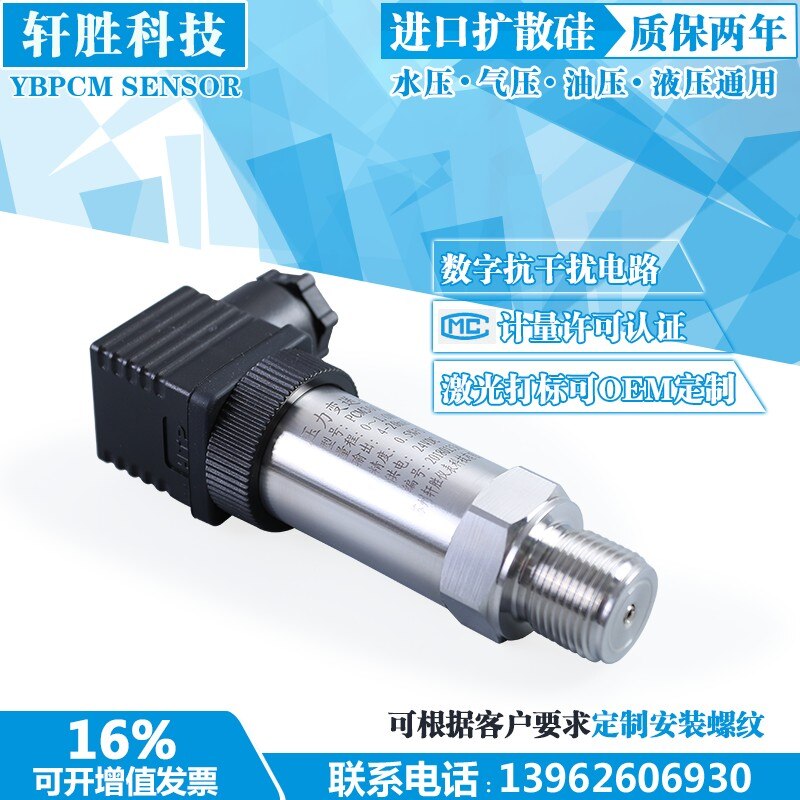 Constant pressure water supply pressure sensor Diffusion silicon pressure transmitter 4-20mA pneumatic hydraulic pressure transm