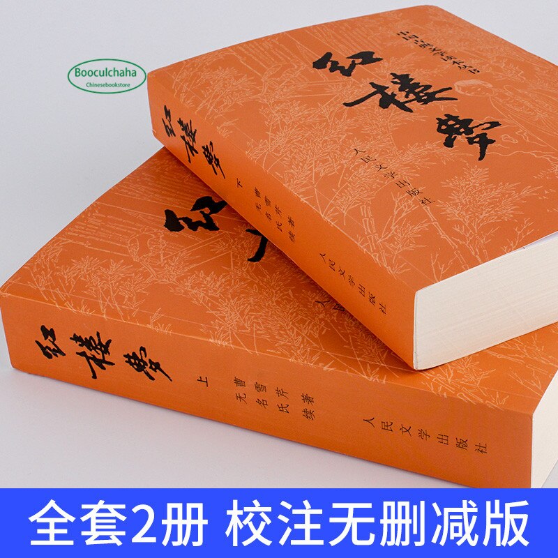 Chef-d &#39;œuvre de roman classique chinois un rêve de manoirs rouges en chinois classique, édition de la littérature populaire (sans suppression)