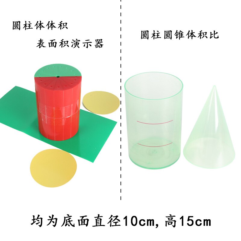 Cylinder volume surface area demonstrator cylinder cone volume ratio model mathematics teaching aids