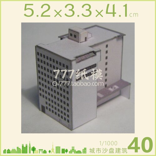 1: 1000 City Building Scene Sand Table Model Number 21 ~ 40 3D Paper Model Children Handmade Educational Toys: 40