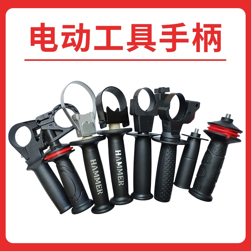 Poignée de perceuse électrique, accessoires de gril, marteau électrique de remplacement, poignée avant, accessoires de perceuse à percussion, 1 pièce