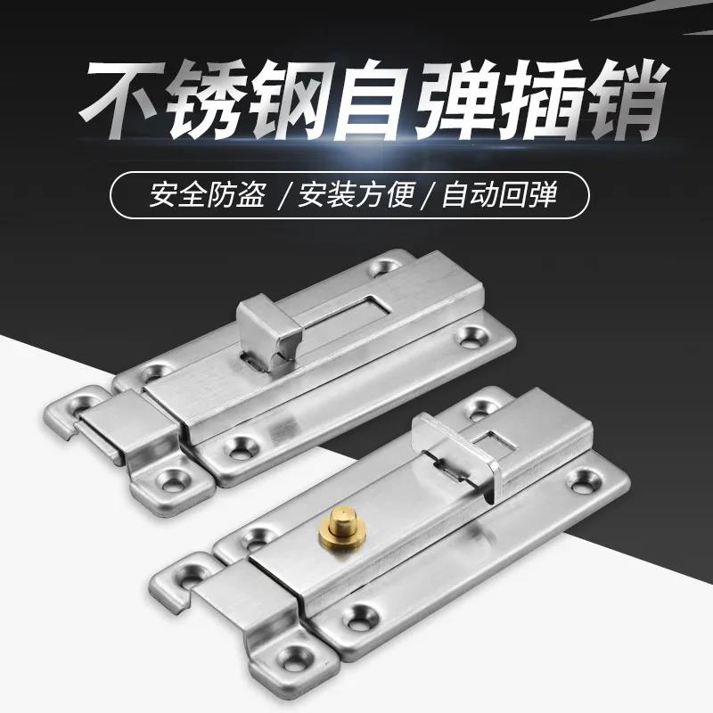 Stainless steel small bolt thickening dormitory door lock wooden door hair anti-theft bolt self-elastic bolt bolt in the door of