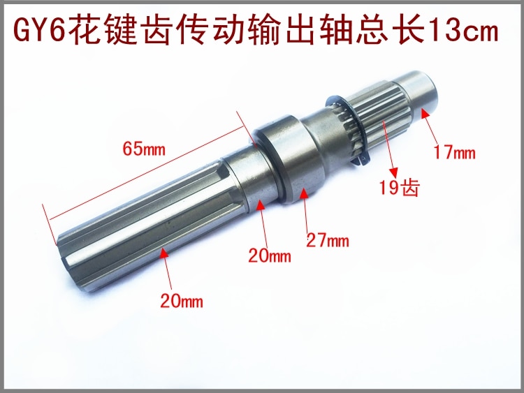 Motorcycle GY6 50 125 150 250cc Scooter After Wheel Axle Output Shaft and Double