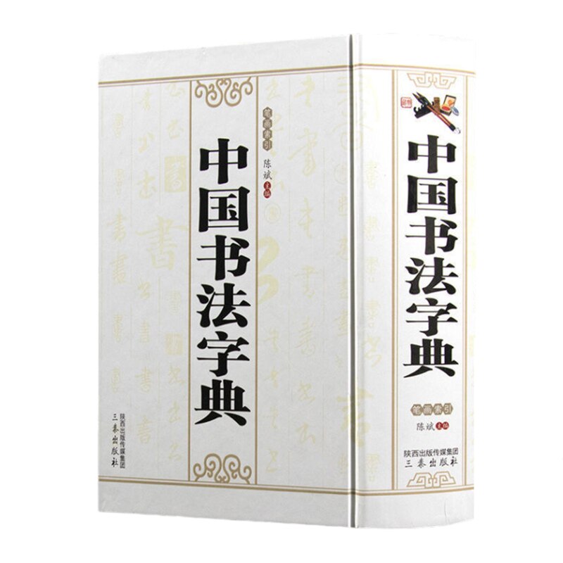 Chinese Official Cursive Script Calligraphy Copybook Regular Script Running Script Calligraphy Dictionary Getting Started Book
