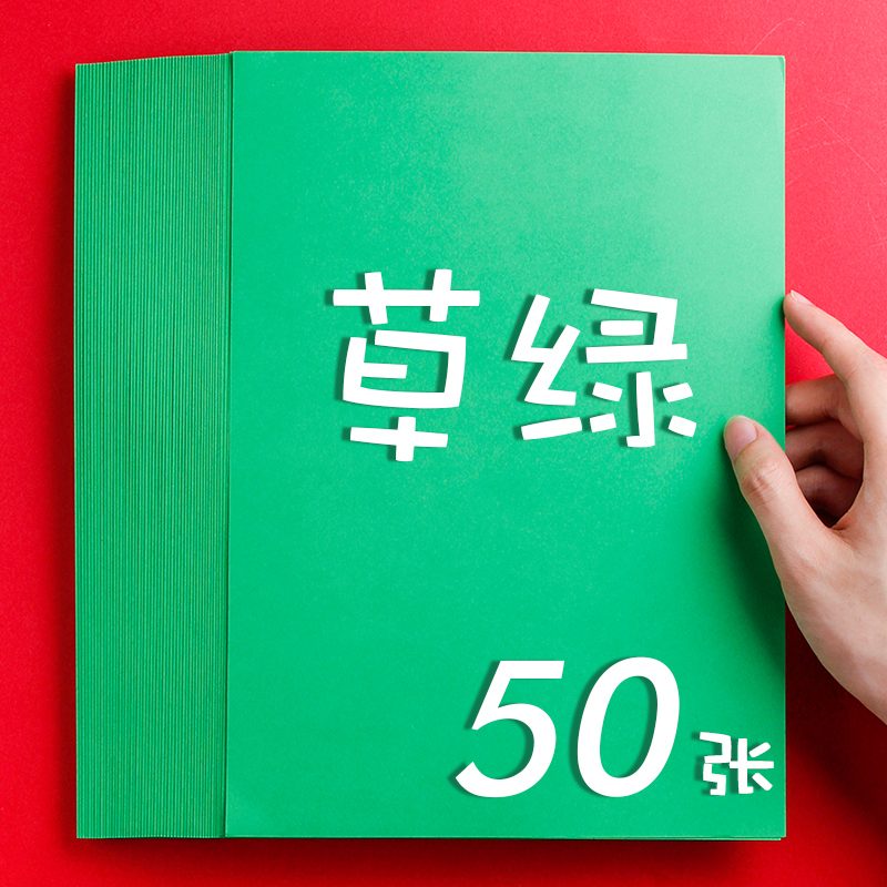 50 A4 sheets Color diy paper thick colorfule children school use paper: 17
