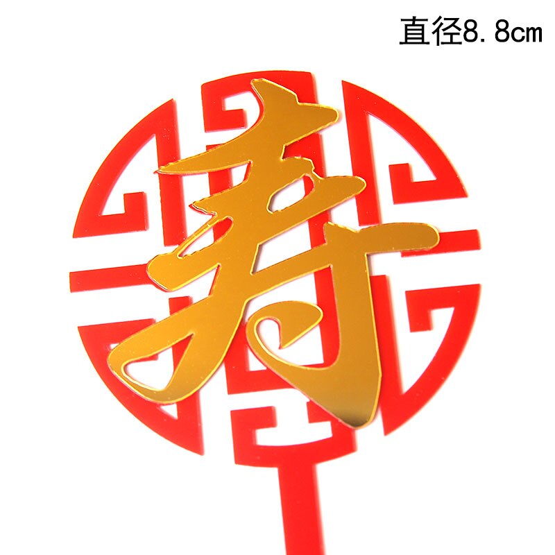 Décoration de gâteau acrylique chinois longévité, rouge joyeux anniversaire pour personnes, décorations de fête d'anniversaire, de célébration: Red gold acrylic 4