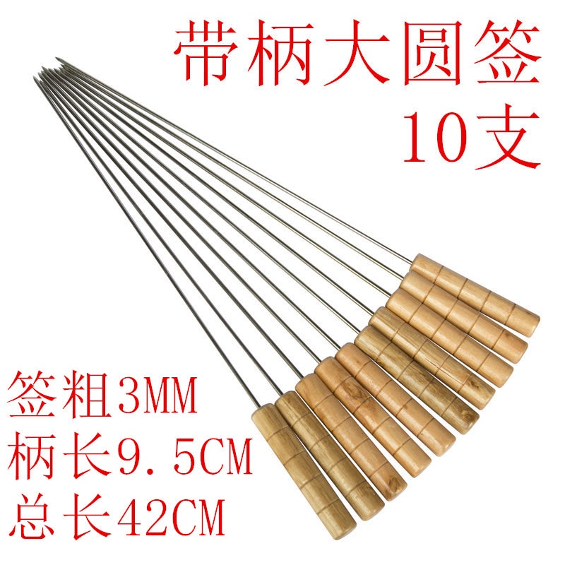 BBQ roasted 10 pcs of bulk barbecue stove accessories stainless steel thick handle with a large round long about 43CM