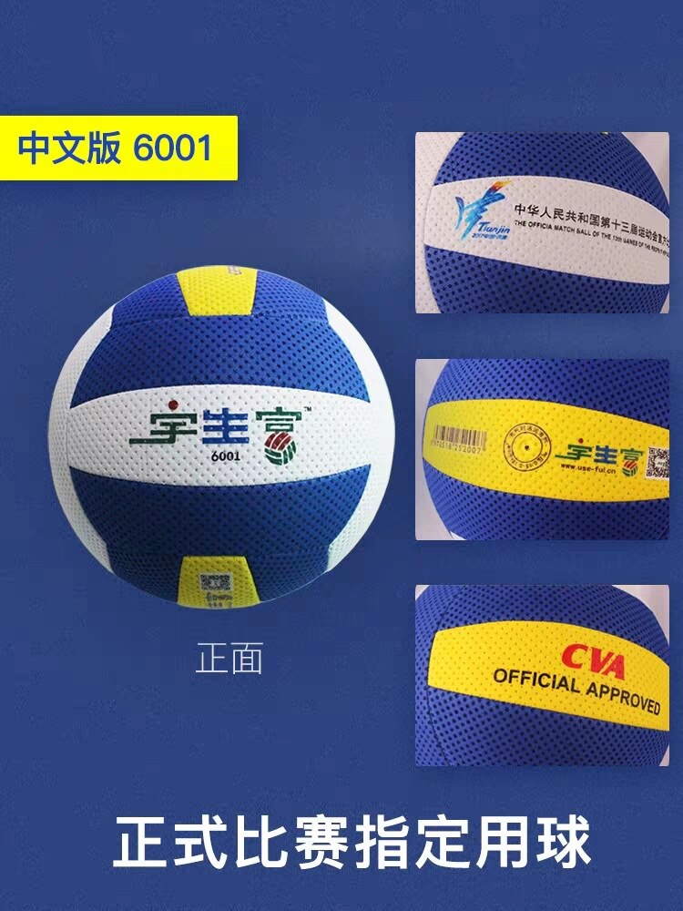 Yu Born Rich Students Gas Volleyball 6001 Ultra-Soft Inflatable Game Ball No. 7 Middle-aged Adult Gas Volleyball Eva: Yu Born Rich 6001 Chinese Version  No  7 Ball