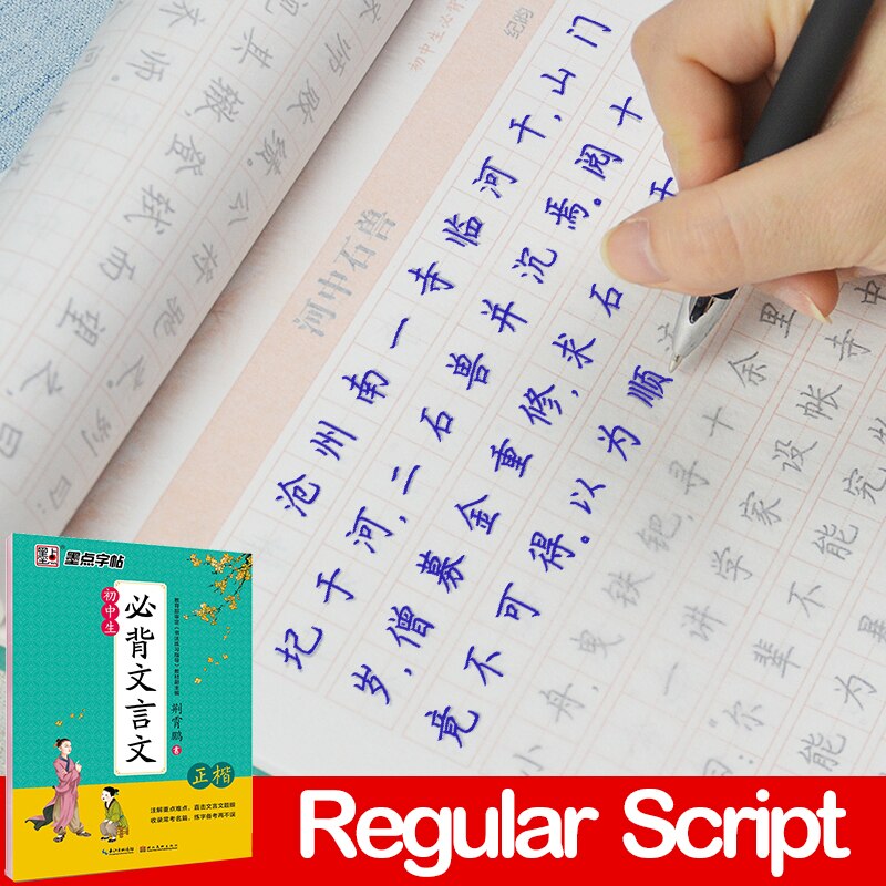 Chinese Writing Copybook for Junior High School Students Classical Chinese Practice Calligraphy Modian