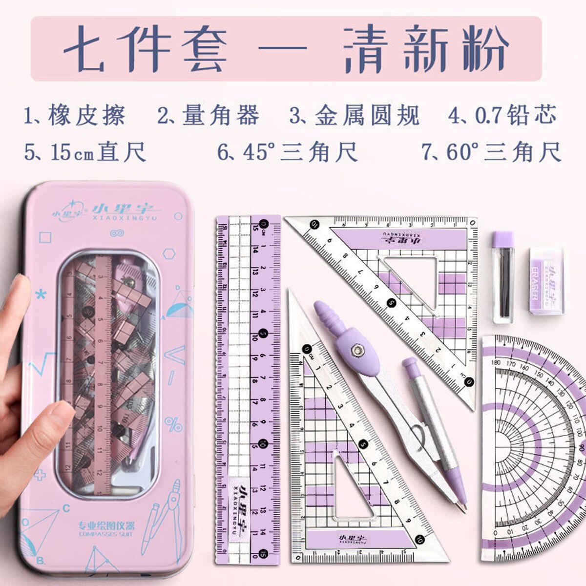 8pcs/set Iron Packaging Compasses Ruler Stationery Set Math Geometry Protractor Drawing Tools Students School Supplies: 7pcs-set-pink