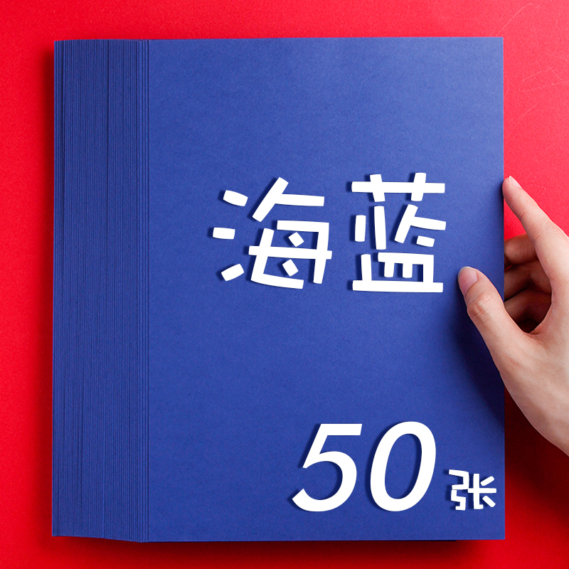 50 A4 sheets Color diy paper thick colorfule children school use paper: 11