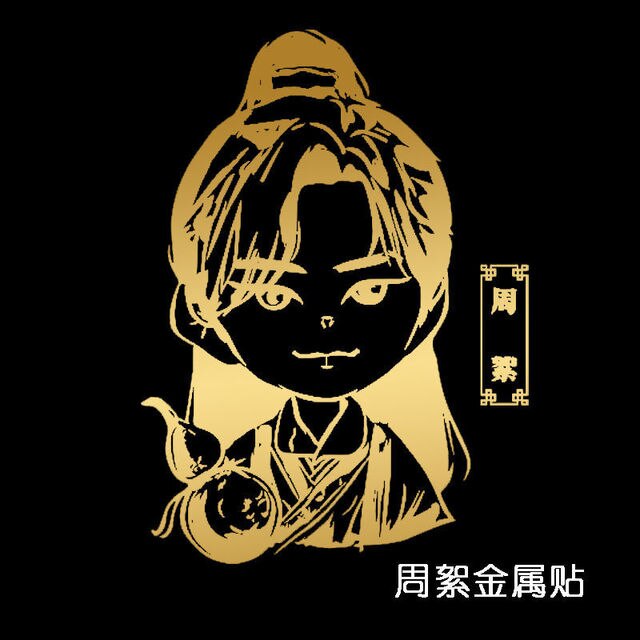 Word Of Honor Shan He Ling Anti Radiation Sticker Gong Jun Zhang Zhehan Metal Sticker Wen Kexing Zhou Zishu Signature Sticker: F  2pcs