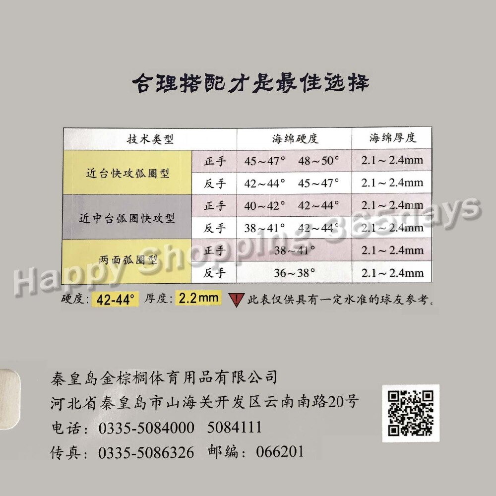 Palio CJ8000 (CJ 8000, CJ-8000) (Spons Hardheid 42-44) pips-in tafeltennis/pingpong rubber met spons