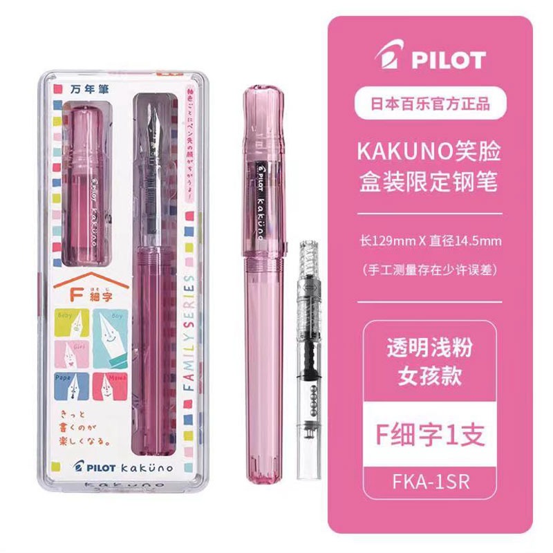 Japan Pilot Kakuno Fountain Pen,Colorful Transparent Happy Face Pen Family Limited Children's Practice Calligraphy перьеваяPучкa: black / M
