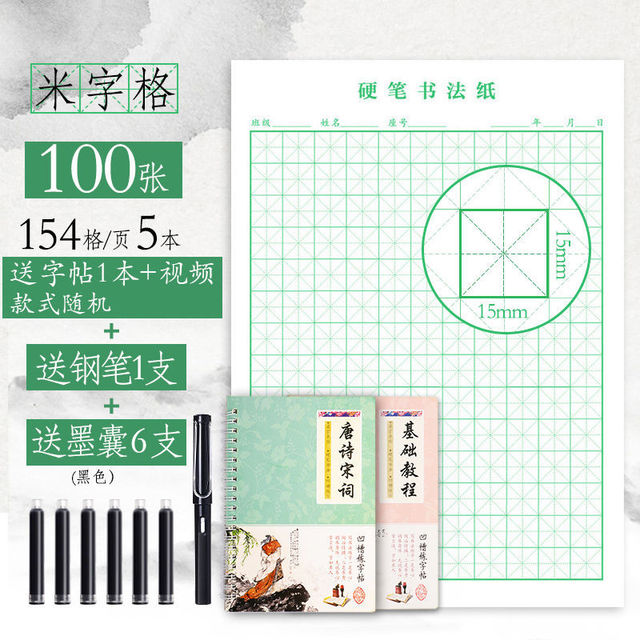 Notebook Book Rice-Character Calligraphy Hard Pen Paper Tianzi Grid Square Adult Elementary School Student Art Cuaderno Libretas: 5 booksB