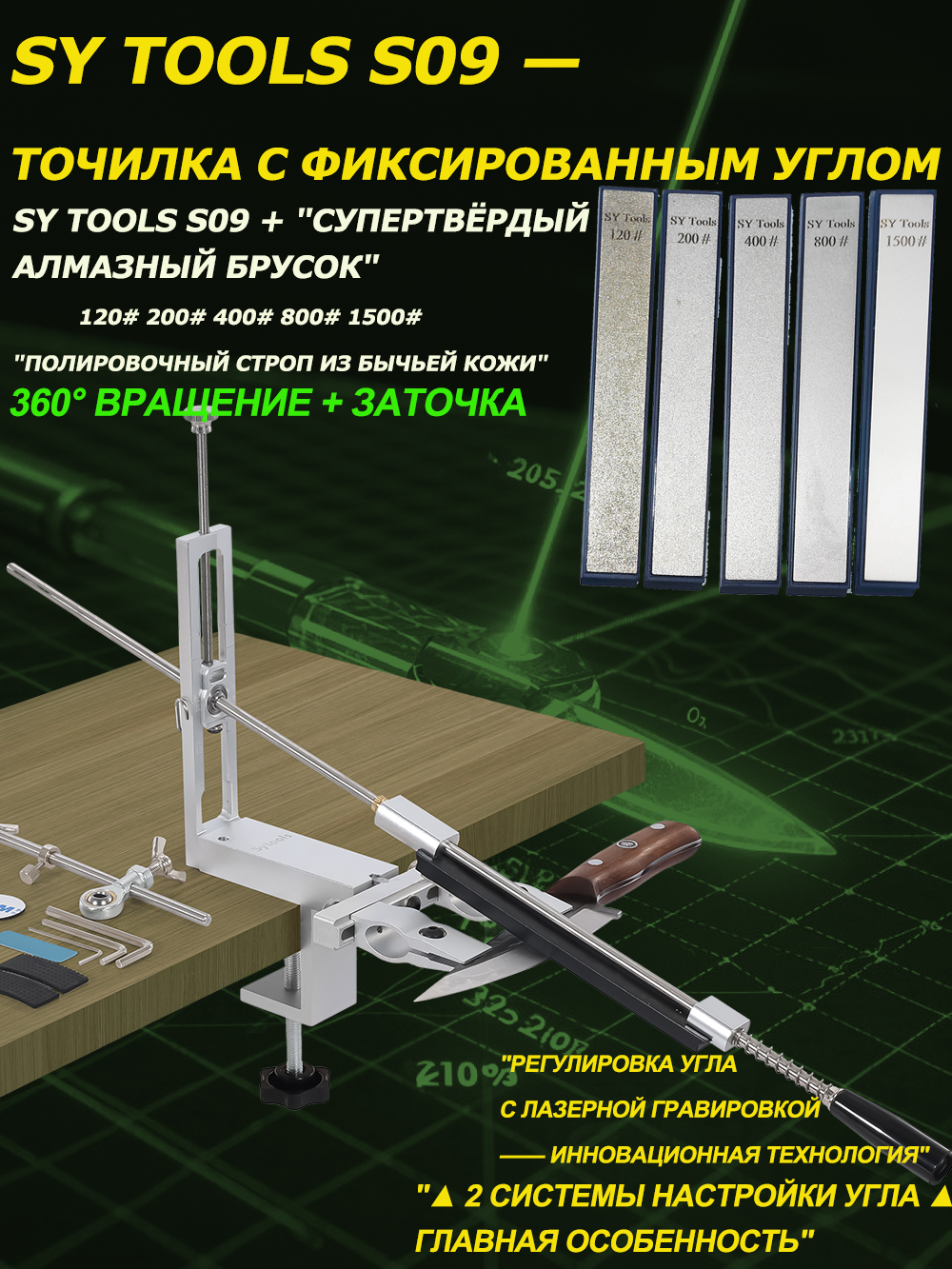 SY narzędzia S09: Ostrzałka robić noży z regulowanym kątem (korpus aluminiowy, skala laserowa 12 ° -30 ° , wybór diamentowych kamieni robić ostrzenia).: czarny