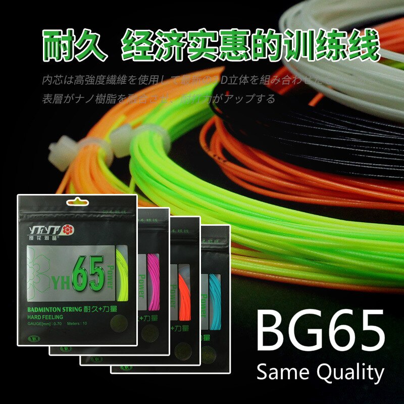 2PCS BG65 Same Badminton String YH65POWER High Elasticity Super Durable Racquet Net 0.7mm L2098-2SPB