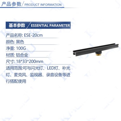 Adjustable Cold Shoe Extension Bar - Cold Shoe Rail for DSLR Accessories - Lights, Monitors, Microphones: 200mm Extension Bar