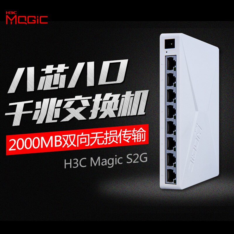H3C S2G Gigabit switch 8-port desktop network switch monitoring network cable hub splitter