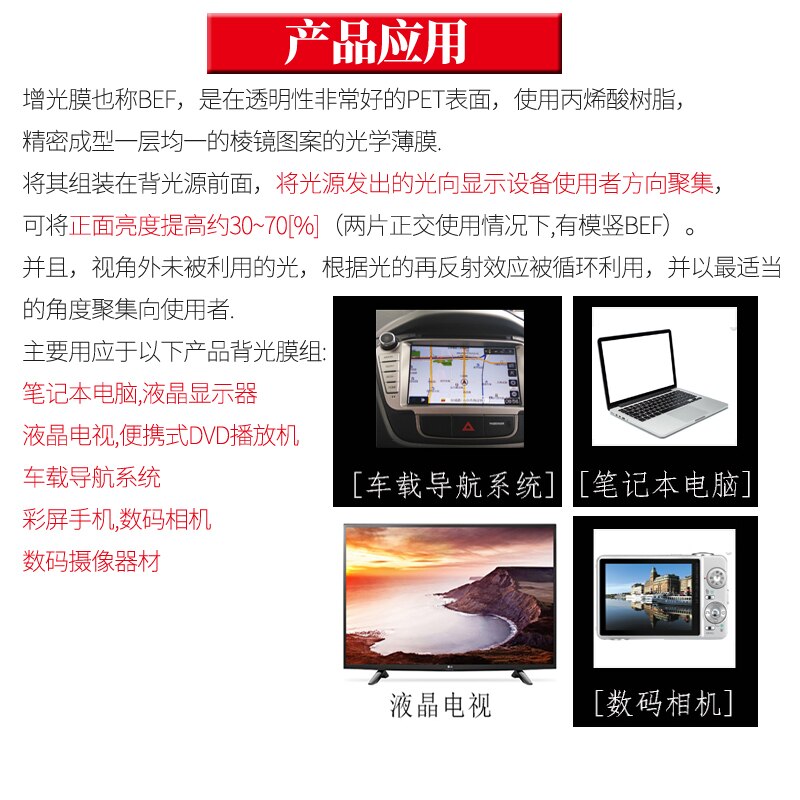 3M Prism Brightness Enhancement Film 3M BEF Composite Brightness Enhancement Film LCD Backlight Module Brightness Enhancement