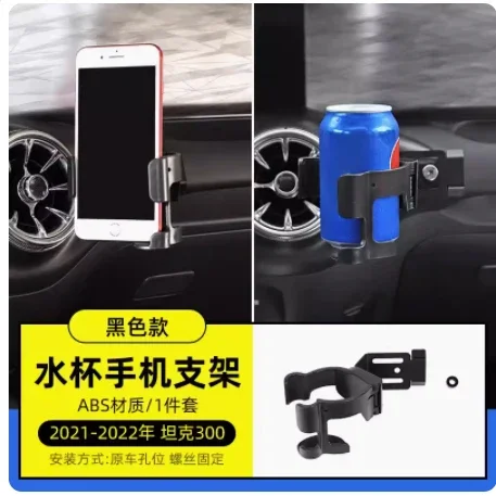 For Tank 300 -23 ABS Multifunctional Car Water Cup Holder: Brown