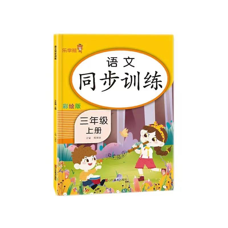 Chinese Mathematics Volume Synchronous Practice Textbook Books Study Book One Lesson One Practice Synchronous Training 21x29.5cm: yuweng 3 shang