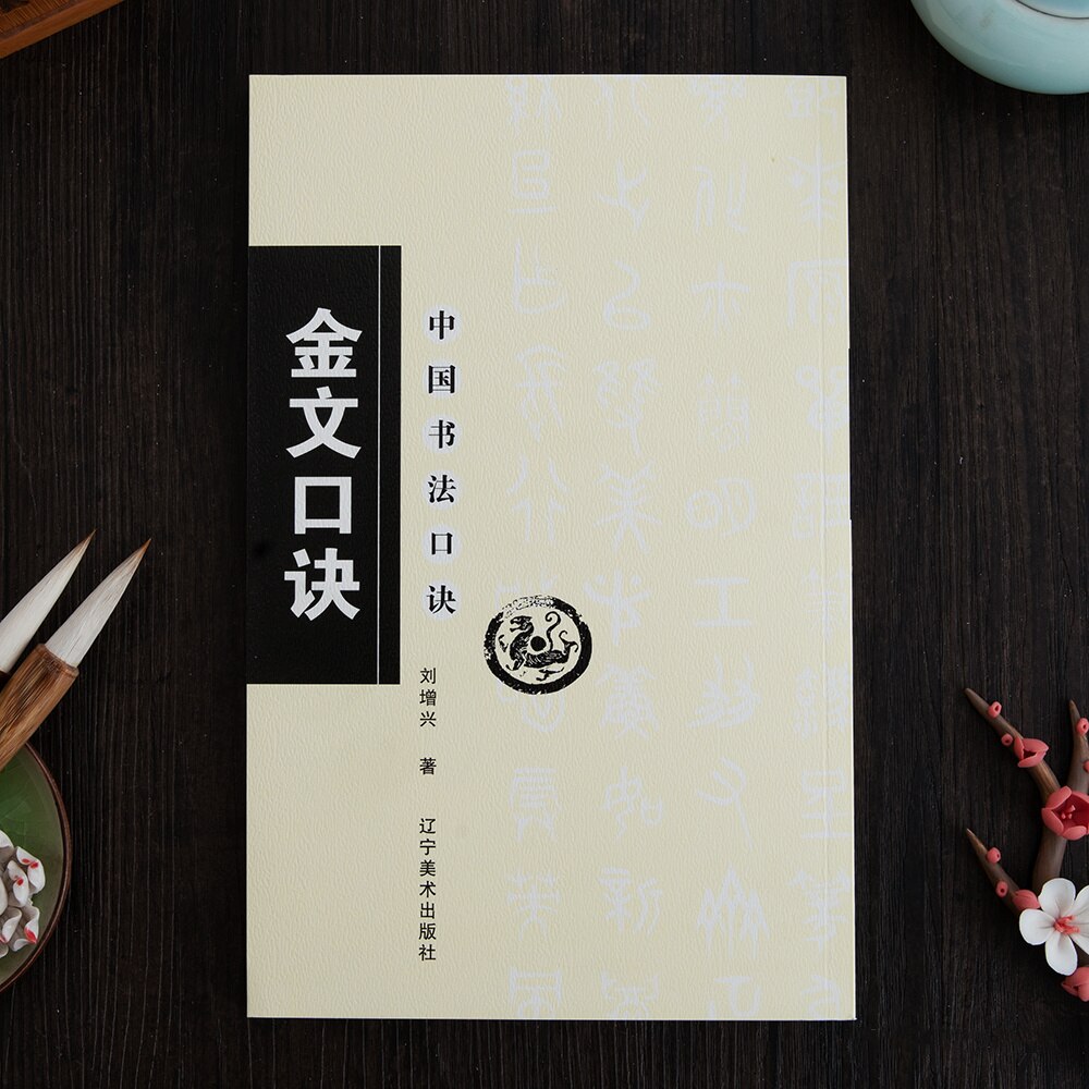 Chinese Calligraphy Getting Started Tutorial Copybook Running Regular Script Brush Technique Oracle Bones Script Practice Book: A4