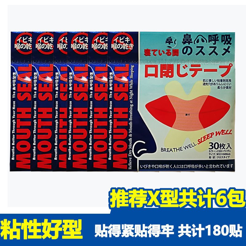 Mouth Breathing Correction Paste the Pajama Shut up Useful Product Anti-Open-mouth Sleep Mouth Japan Children feng zui Stickers: X Type Reinforced Type  180 Stickers in Total  Special Offer Packing