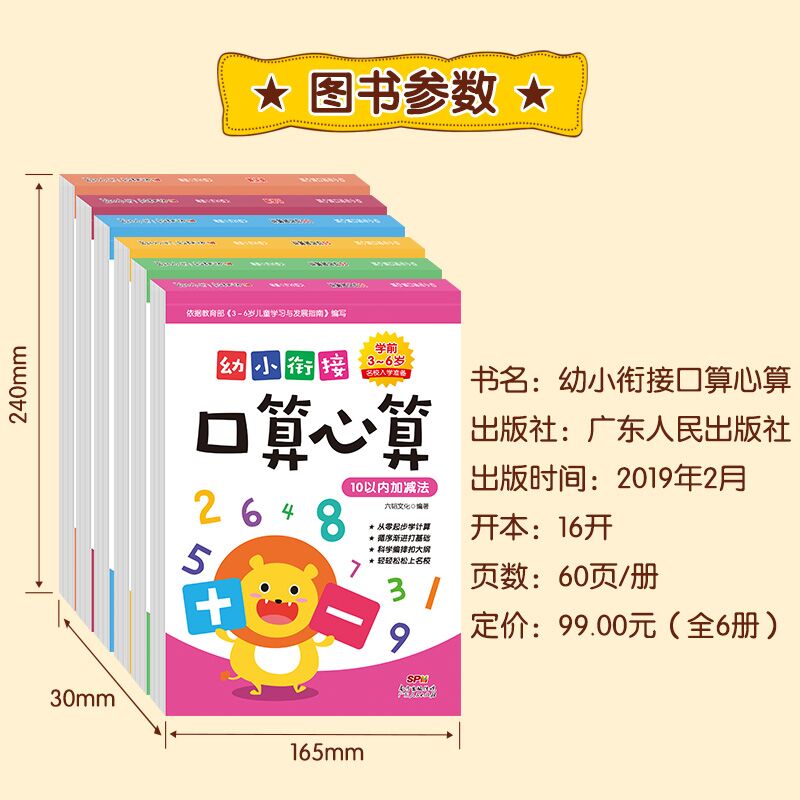 6 books Children Oral mental arithmetic math practice exercise book Chinese math workbook Addition and subtraction within 100