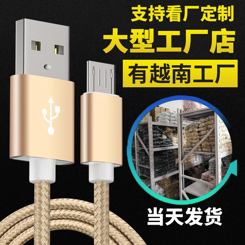 Manufacturer applicable 2A Apple data cable iPhone Android type-C nylon woven mobile phone charging cable