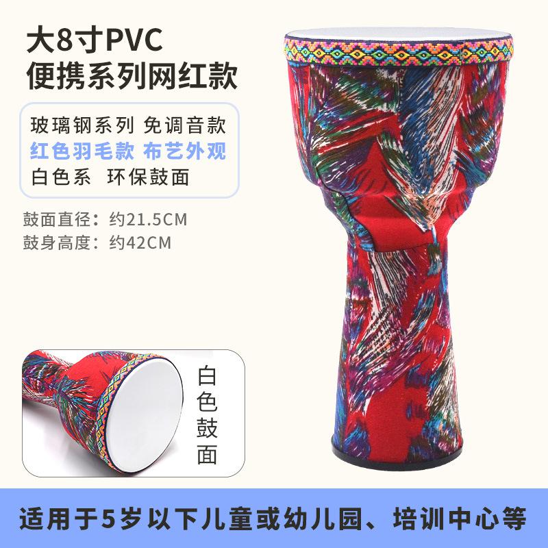 8 inch PVC African drum portable net red models free tuning African drum Lijiang tambourine children African drum: Burgundy