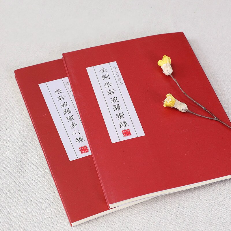 Hard Pen Copybook Small Regular Script Calligraphy Copybook Adults Chinese Buddhist Scripture Heart Sutra Calligraphy Copybooks