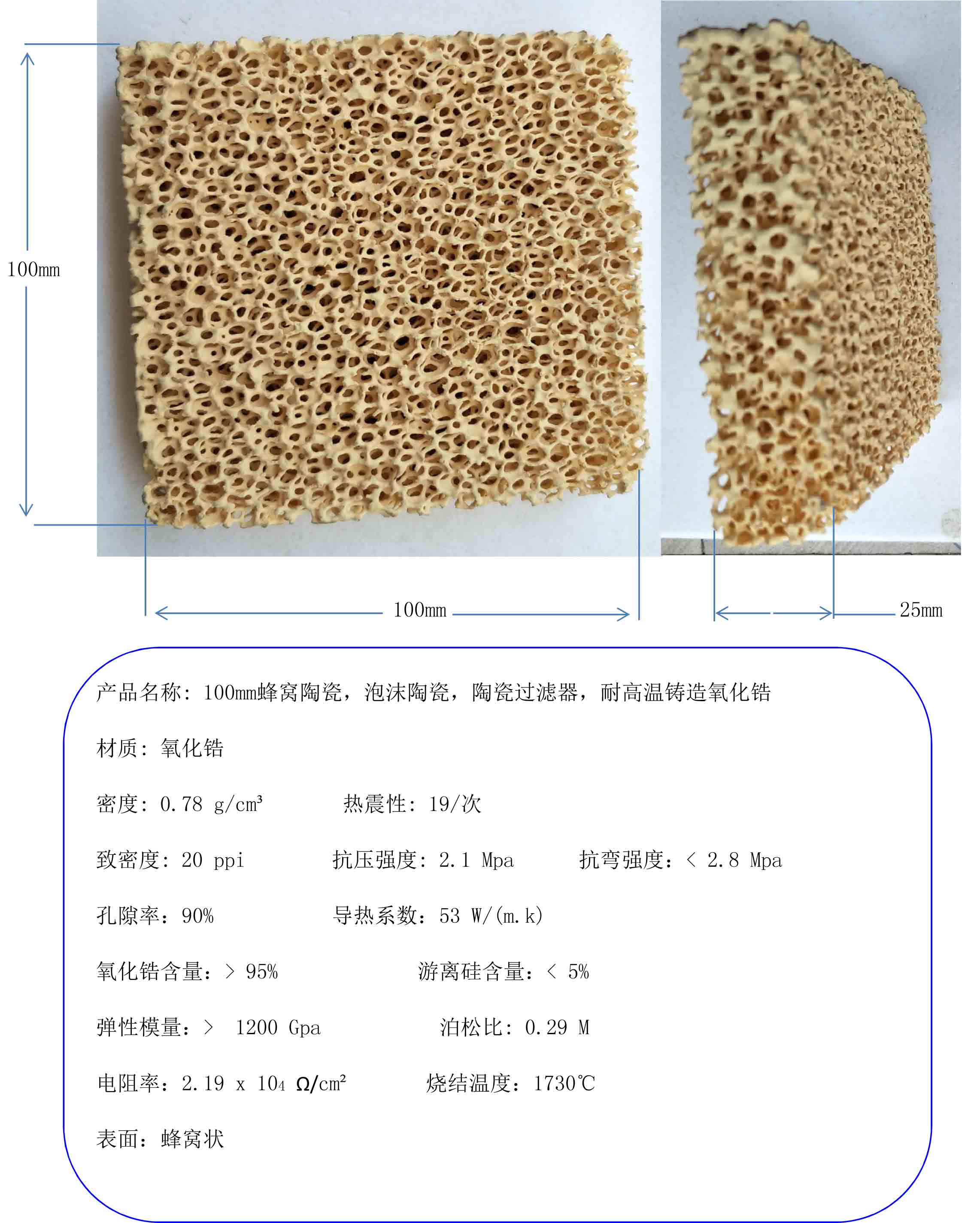 100mm Honeycomb Ceramic, Foam Ceramic, Ceramic Filter, High Temperature Resistant Zirconia
