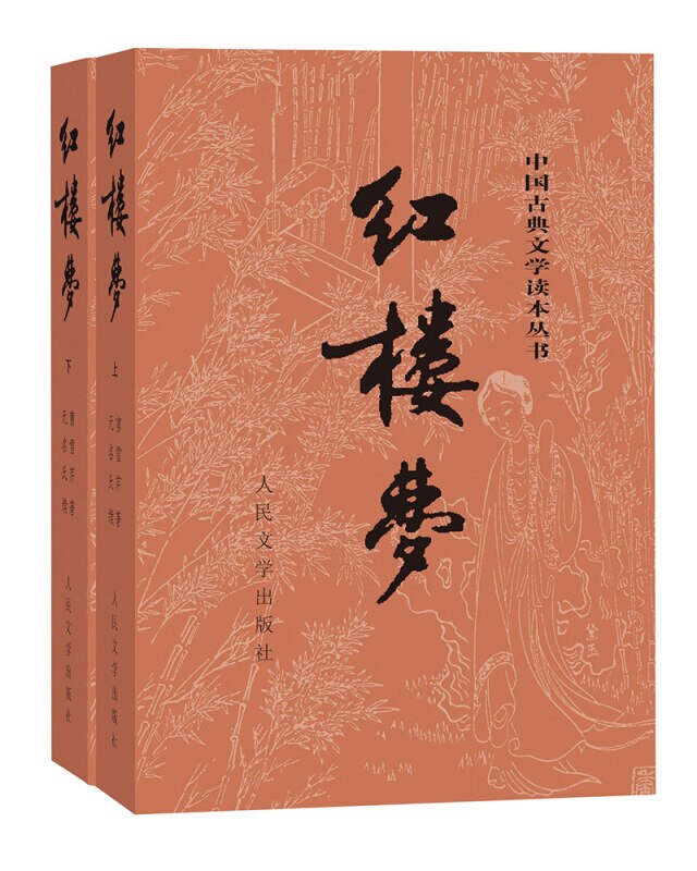 Chef-d &#39;œuvre de roman classique chinois un rêve de manoirs rouges en chinois classique, édition de la littérature populaire (sans suppression): Hong Lou Meng