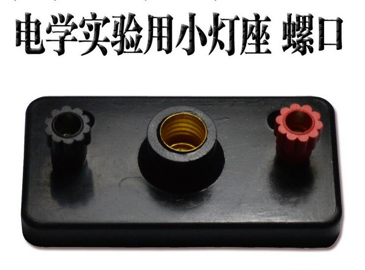 Physics Teaching tool Science class equipment Small lamp holder 5pcs