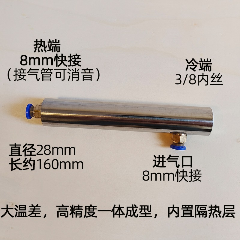 Vortex Tube Cooler, Compressed Air Cooling Heater, Turbine Tube, Vortex Tube, Vortex Tube Refrigeration