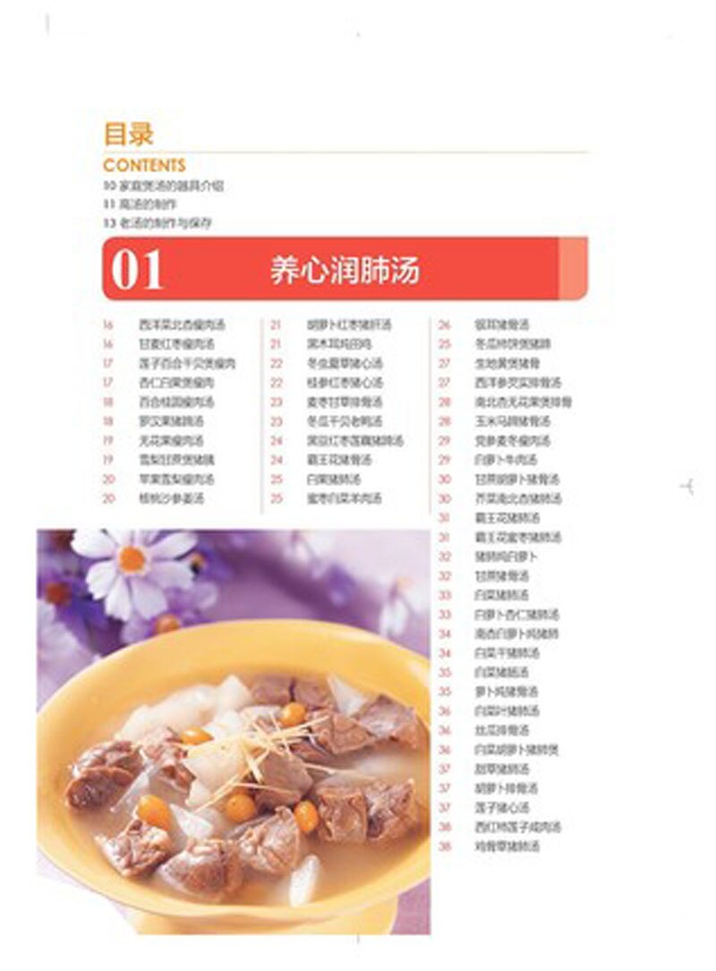 Bao Tang Tasty Food: Easy to Learn 301 Cantonese Soups Chinese Recipe Book