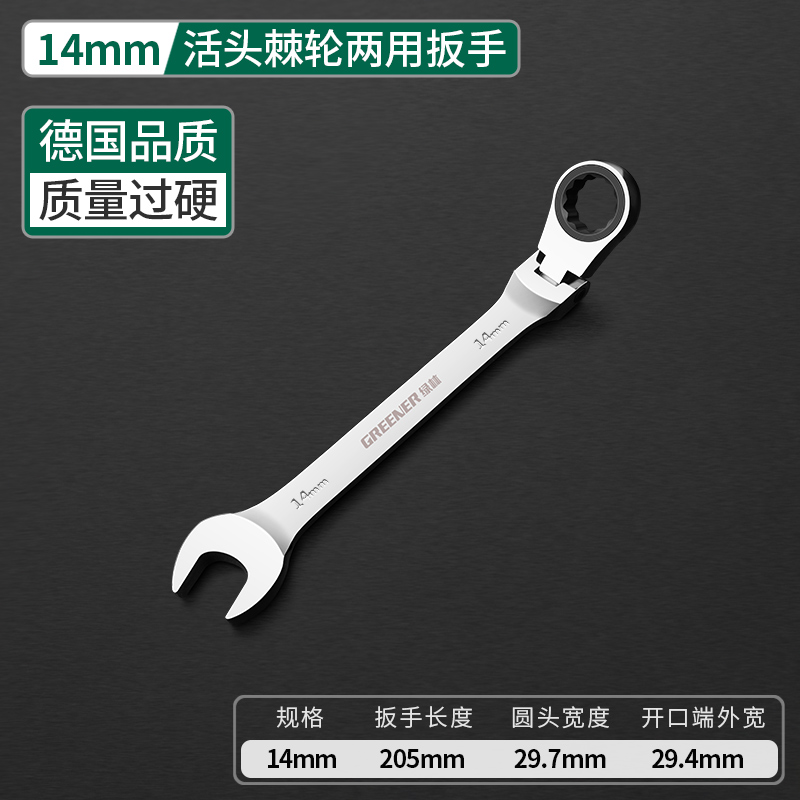 Greener Key Wrench Set,Car Repair Spanner Kit,Hand Tool,Ratchet Wrench,Chrome Steel Movable Head Set Tool,Wrench Universal Key: 14mm