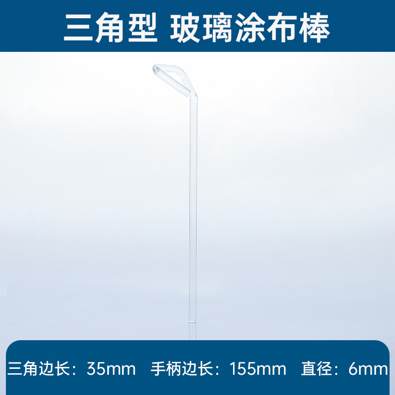 Glass Coating Stick Triangle Coating Stick Petri Dish Coating Stick: L type (10 pieces)