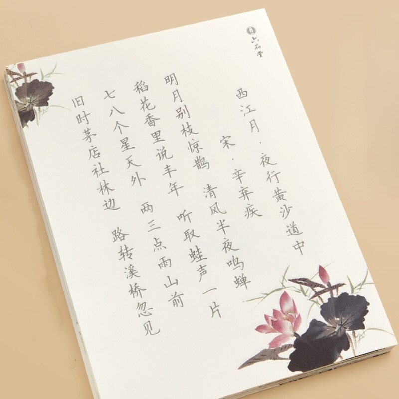 Regular Script Copybook Chinese Hard Pen Calligraphy Poems Notebook Students Hard Pen Copybook with Exquisite Illustration