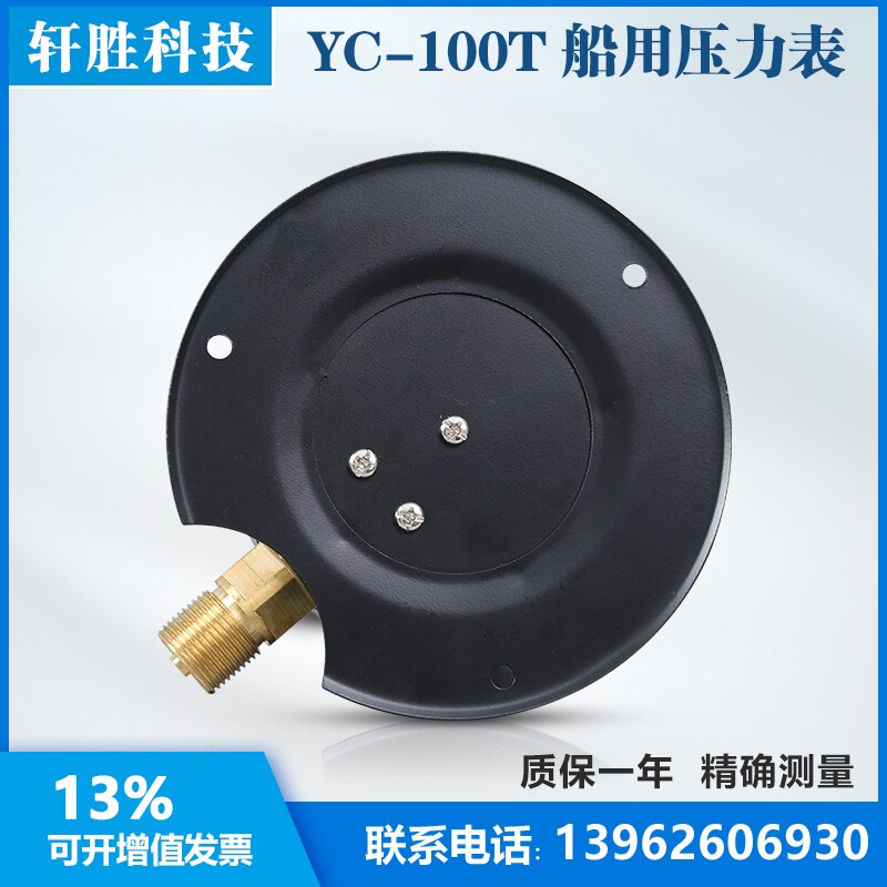 YC-100T Radial belt back side Marine pressure gauge Marine luminous pressure gauge Suzhou Xuansheng Instrument